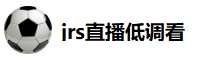 jrs直播低调看nba